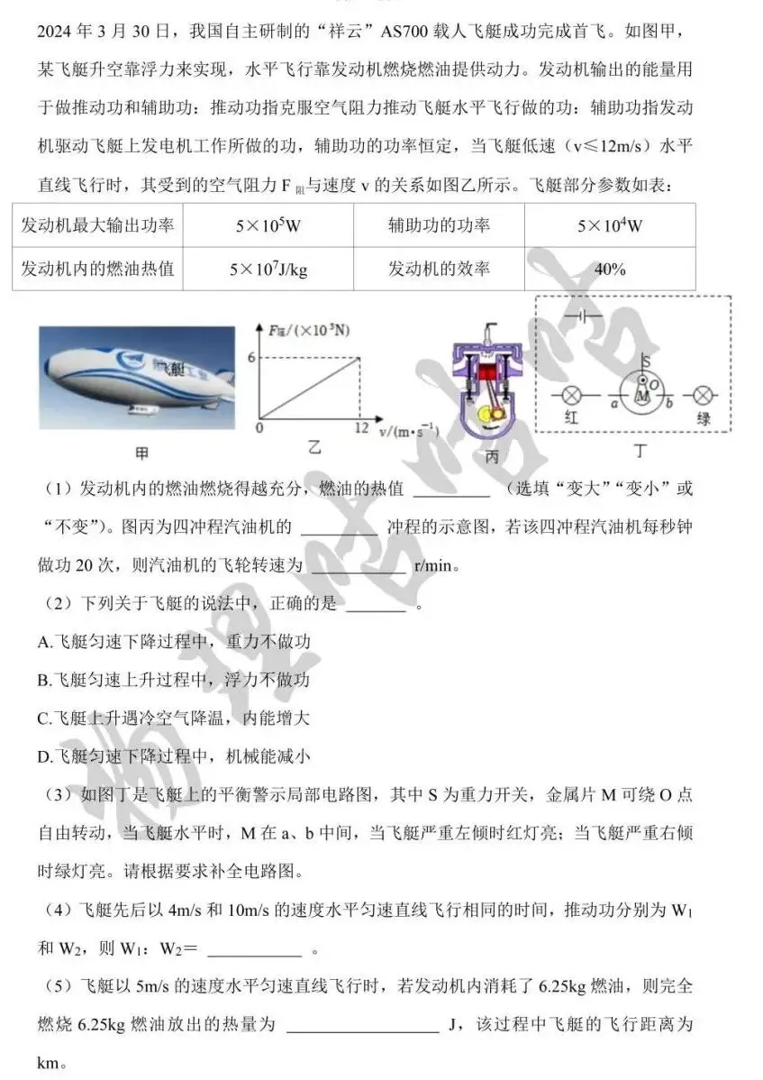 中考冲刺综合练(八) 第1张