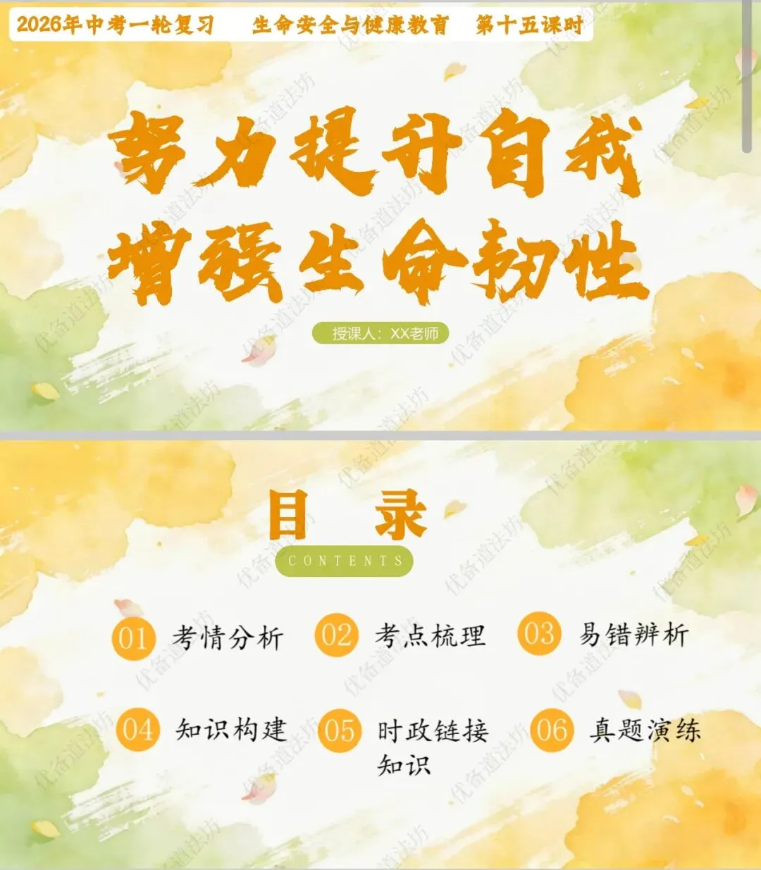 2026年中考一轮复习 15.努力提升自我 增强生命韧性[七上第一、第四单元](课件+教学设计+导学案+必背知识) 第9张