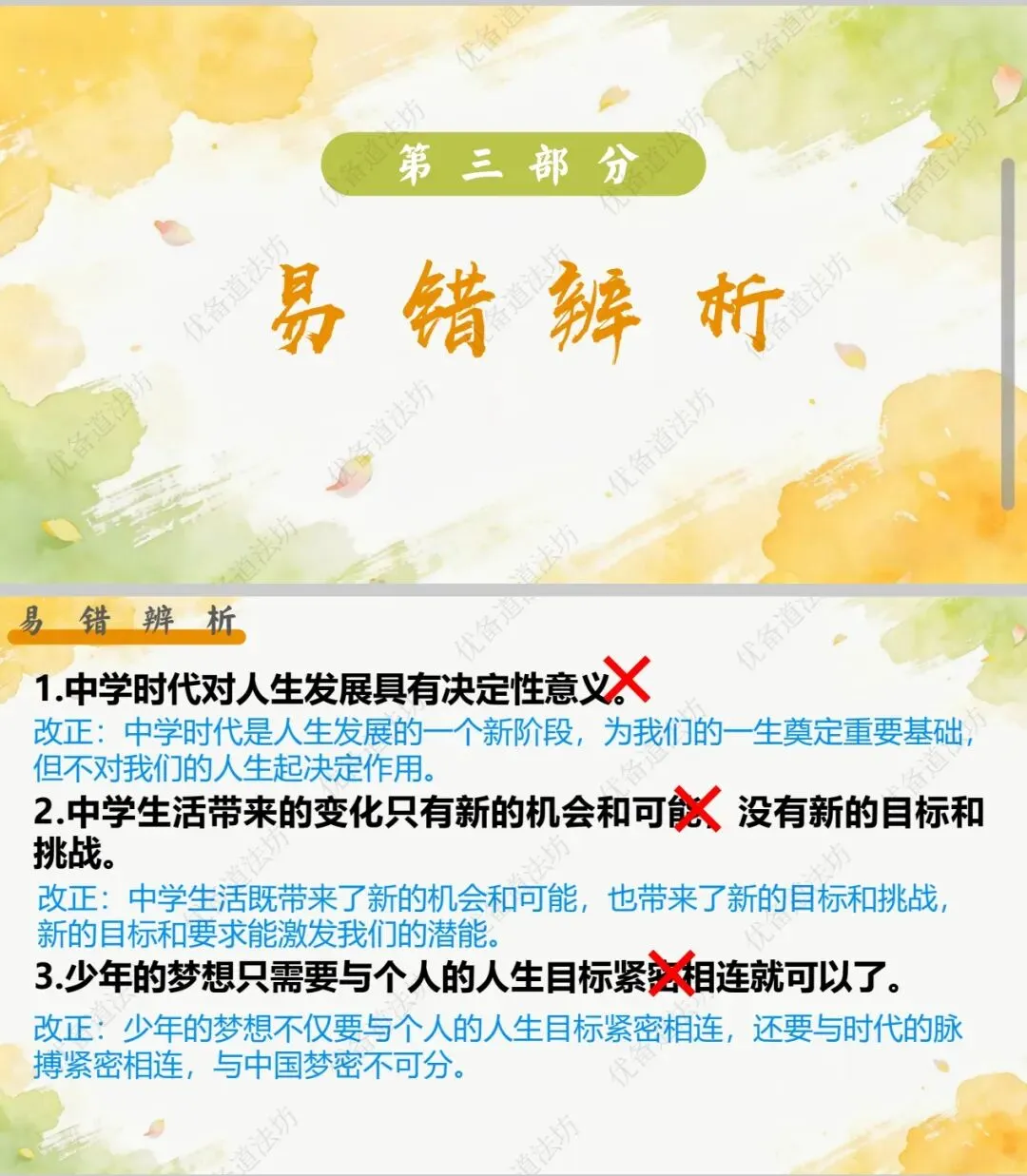 2026年中考一轮复习 15.努力提升自我 增强生命韧性[七上第一、第四单元](课件+教学设计+导学案+必背知识) 第13张