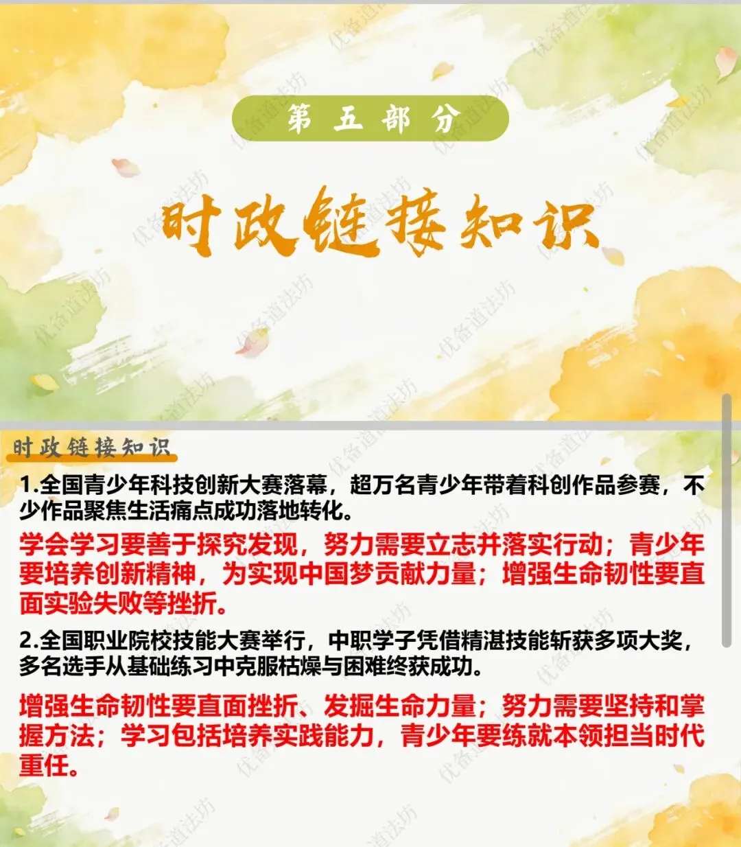 2026年中考一轮复习 15.努力提升自我 增强生命韧性[七上第一、第四单元](课件+教学设计+导学案+必背知识) 第15张