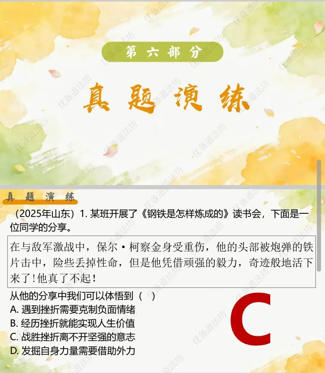 2026年中考一轮复习 15.努力提升自我 增强生命韧性[七上第一、第四单元](课件+教学设计+导学案+必背知识) 第16张