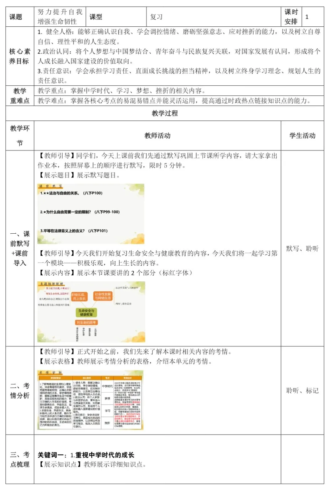 2026年中考一轮复习 15.努力提升自我 增强生命韧性[七上第一、第四单元](课件+教学设计+导学案+必背知识) 第18张