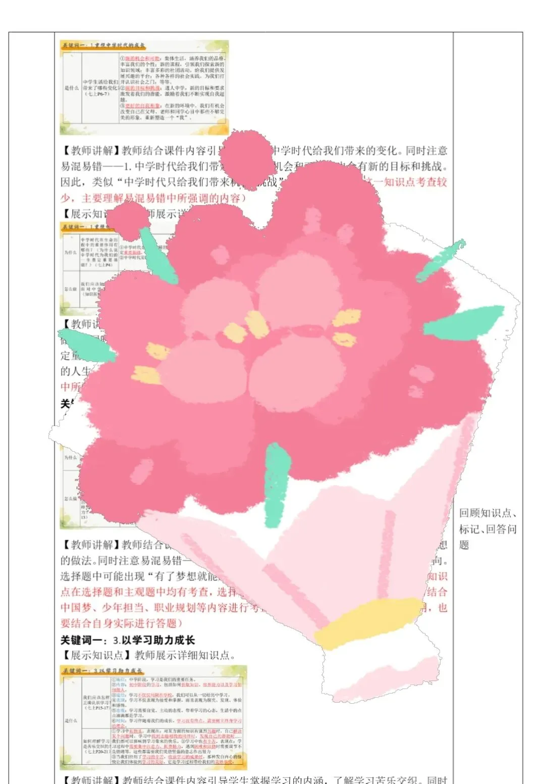 2026年中考一轮复习 15.努力提升自我 增强生命韧性[七上第一、第四单元](课件+教学设计+导学案+必背知识) 第19张