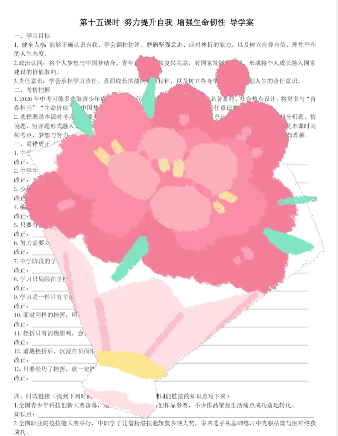 2026年中考一轮复习 15.努力提升自我 增强生命韧性[七上第一、第四单元](课件+教学设计+导学案+必背知识) 第20张