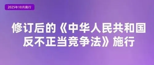 2026年中考道法时政热点专练45:新修订《中华人民共和国反不正当竞争法》 第1张