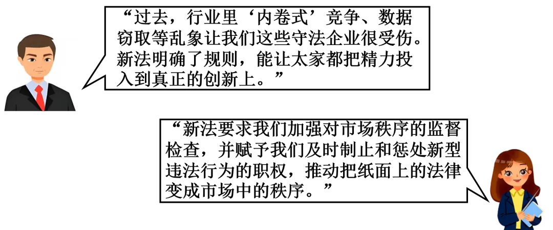 2026年中考道法时政热点专练45:新修订《中华人民共和国反不正当竞争法》 第3张