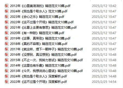 资料领取 | 《上海中考满分作文130篇》 第1张