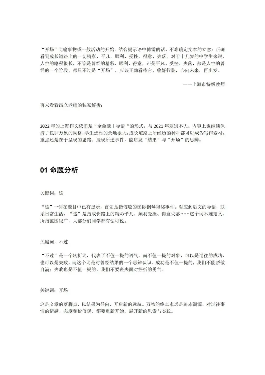 资料领取 | 《上海中考满分作文130篇》 第3张