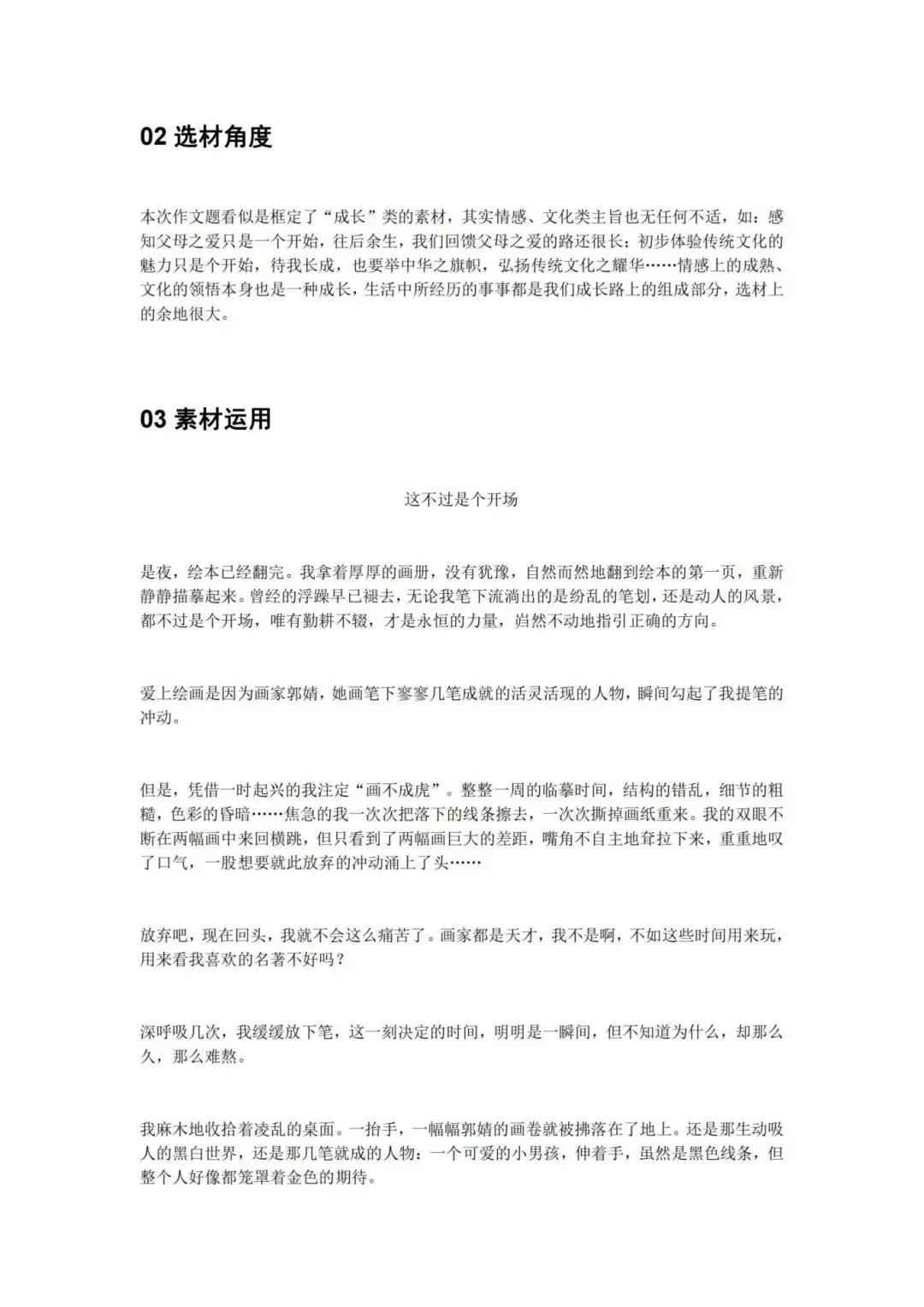 资料领取 | 《上海中考满分作文130篇》 第4张