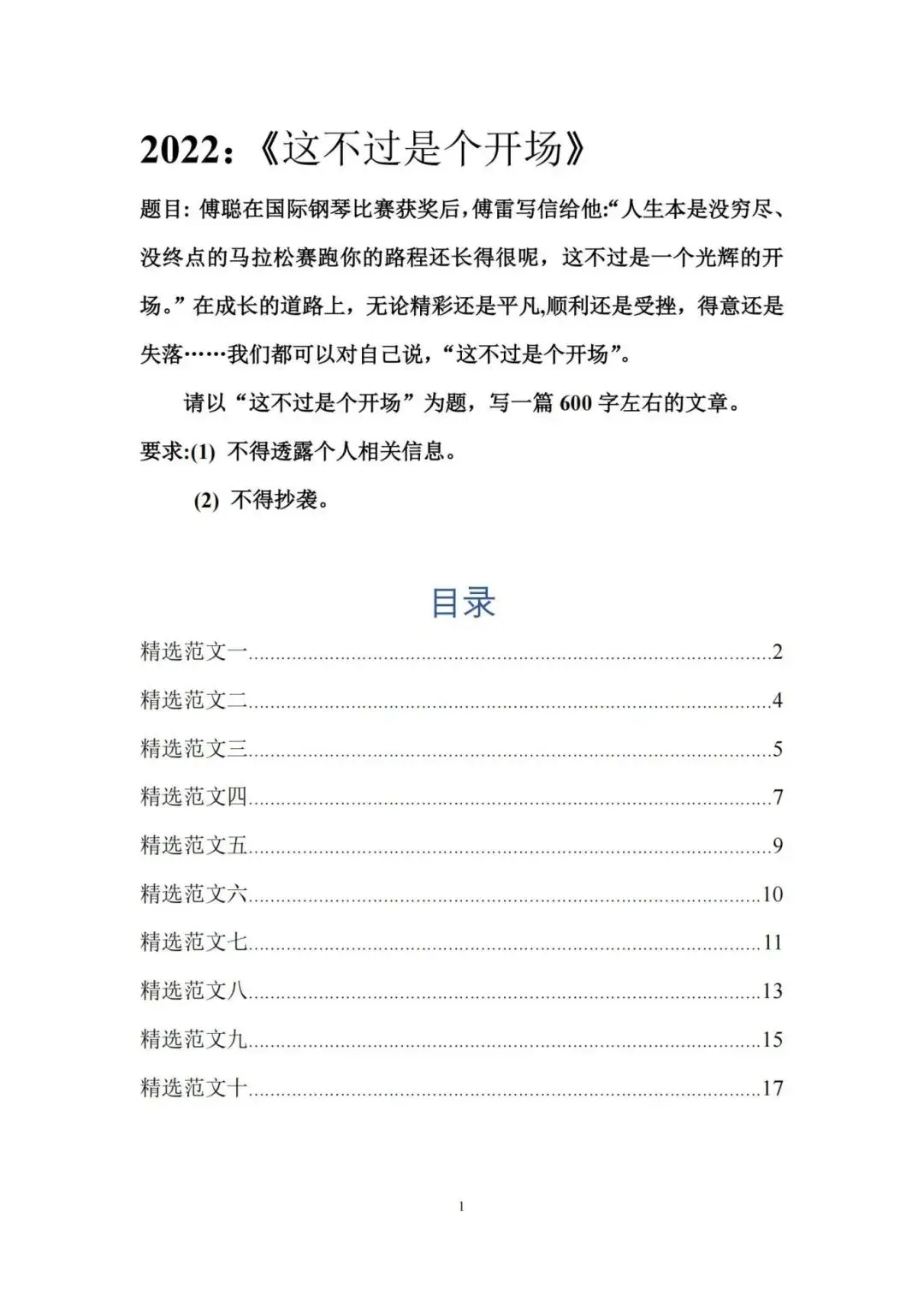 资料领取 | 《上海中考满分作文130篇》 第5张