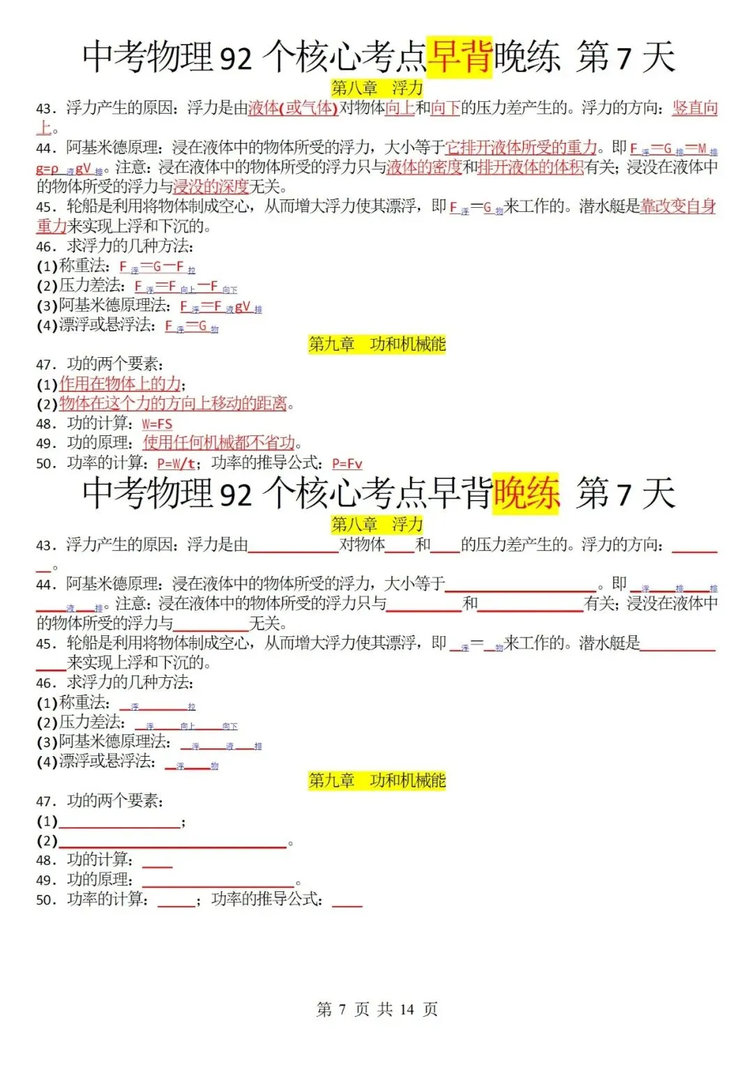 92 个中考物理必考知识点,早背晚默通关宝典 第2张
