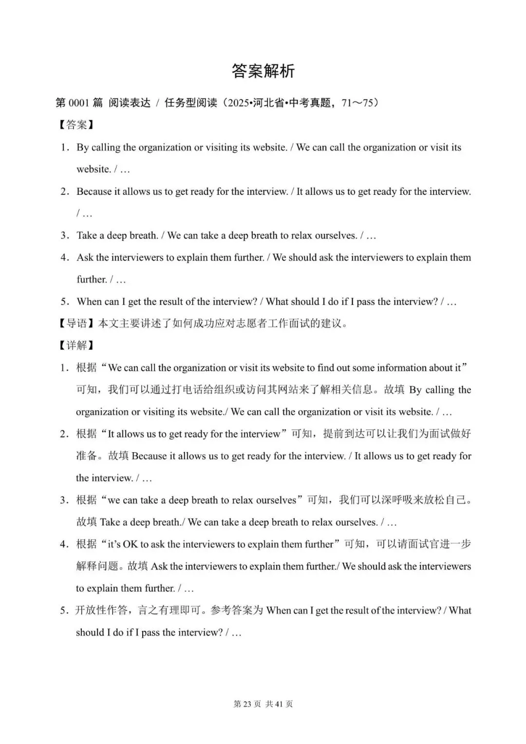 中考英语“任务型阅读 / 阅读表达”100篇(1~20)(含答案解析,文末领取word完整版) 第23张