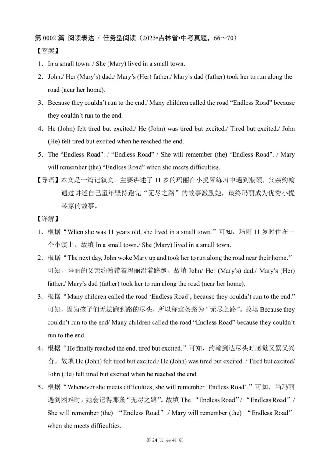 中考英语“任务型阅读 / 阅读表达”100篇(1~20)(含答案解析,文末领取word完整版) 第24张