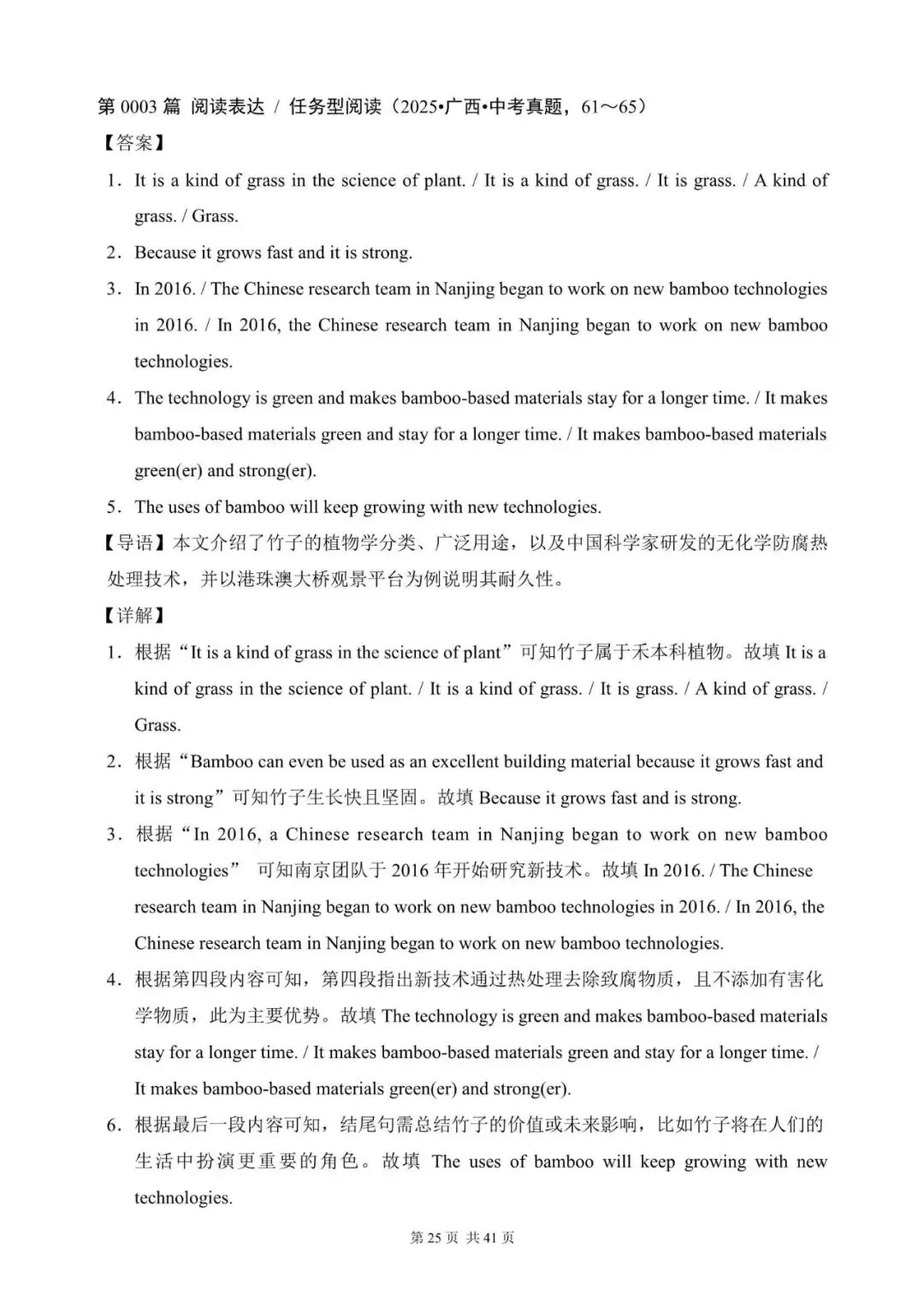 中考英语“任务型阅读 / 阅读表达”100篇(1~20)(含答案解析,文末领取word完整版) 第25张
