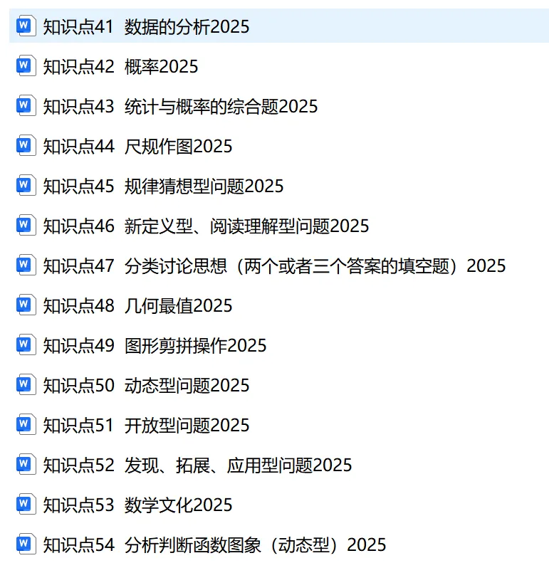 2025中考试题分类汇编(可下载) 第3张