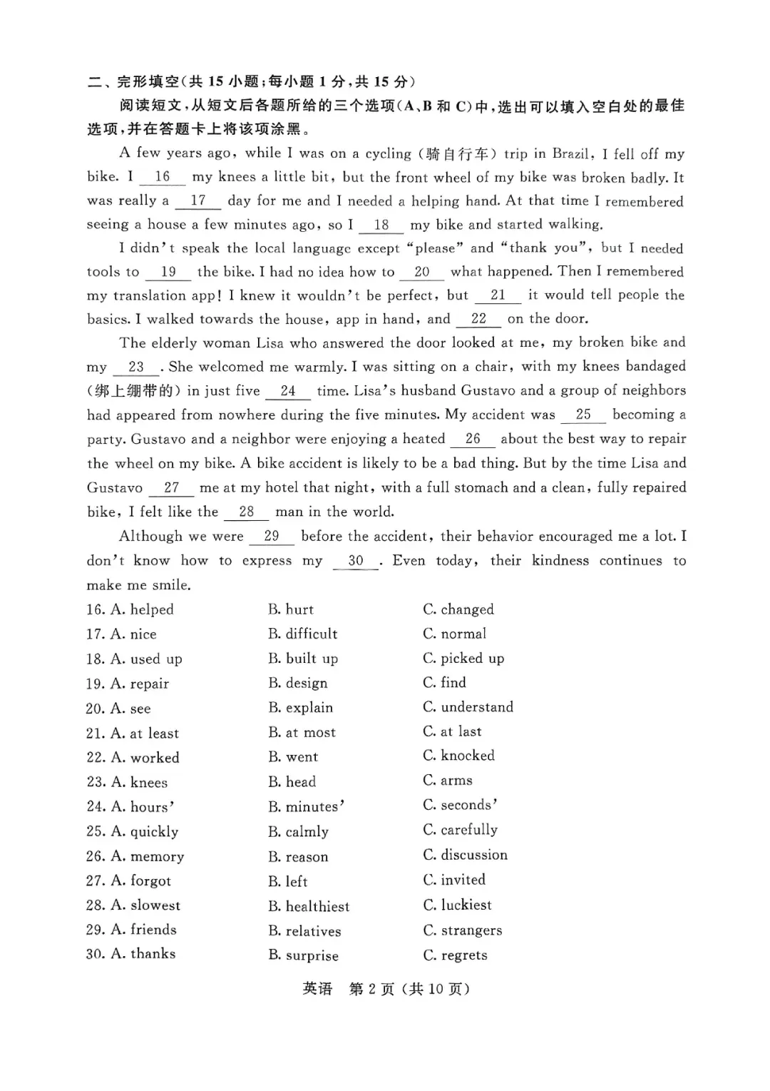 【中考真题】2025年内蒙古中考英语试题+答案 第2张