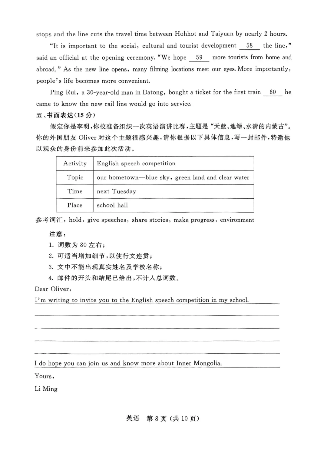 【中考真题】2025年内蒙古中考英语试题+答案 第8张