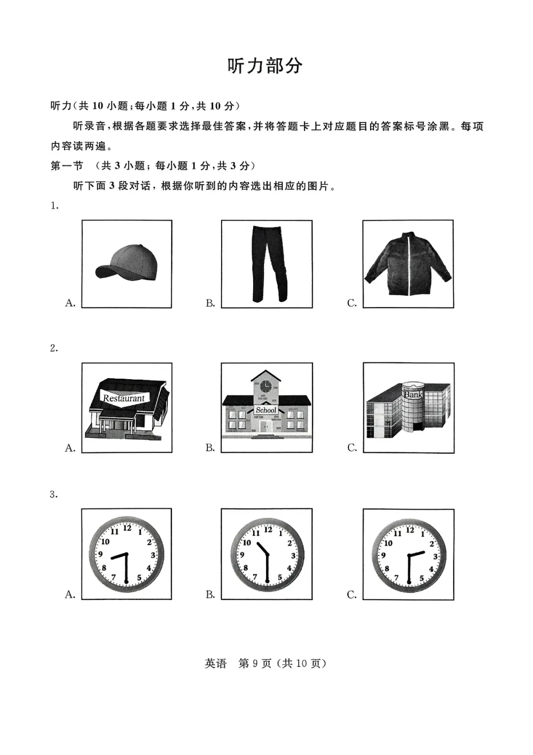 【中考真题】2025年内蒙古中考英语试题+答案 第9张
