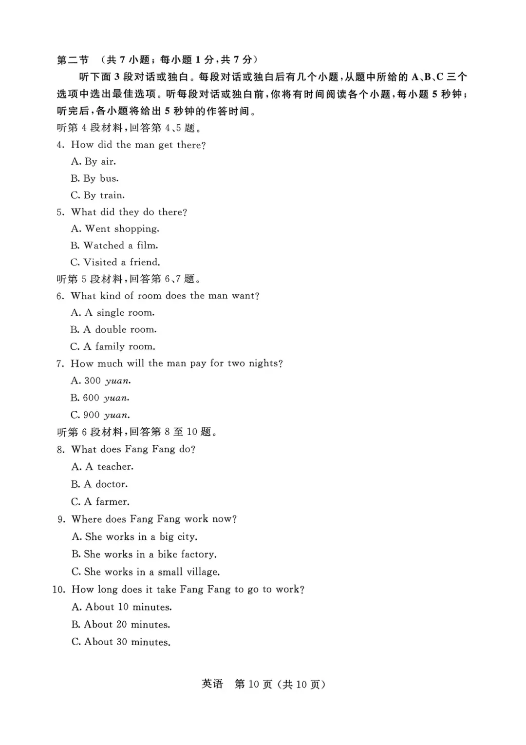 【中考真题】2025年内蒙古中考英语试题+答案 第10张