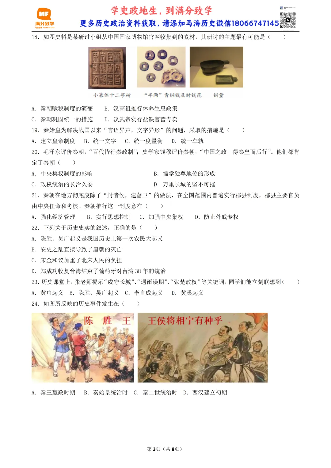 2026年中考历史选择题满分专练——第2练(古代史七上6-10课) 第3张