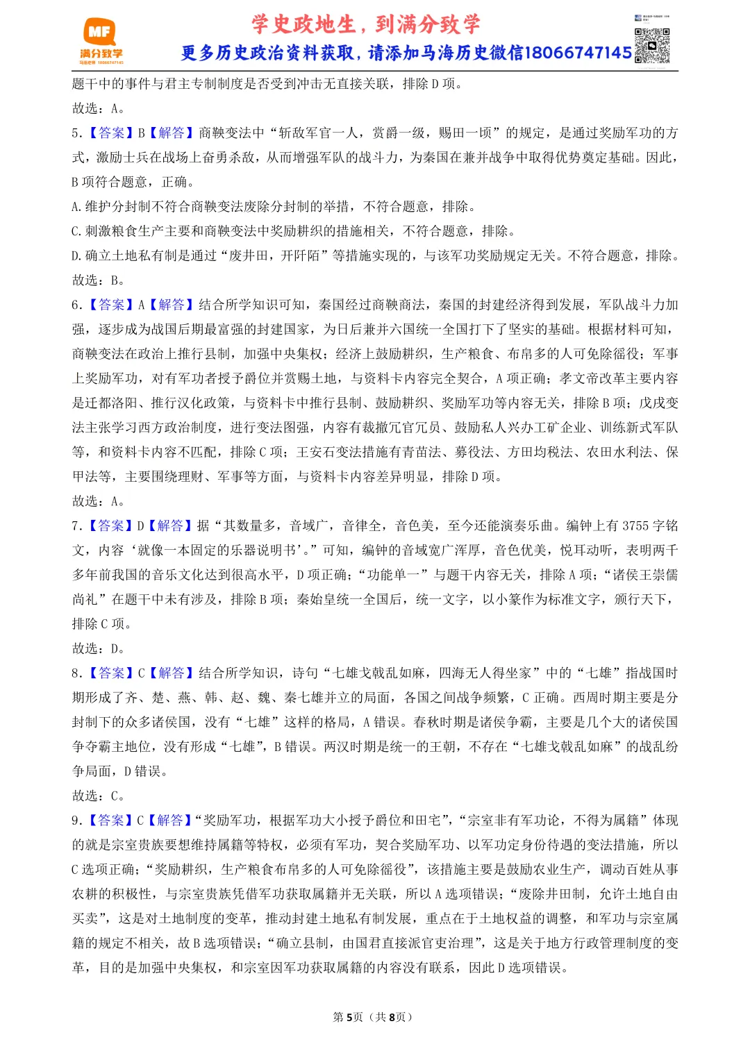 2026年中考历史选择题满分专练——第2练(古代史七上6-10课) 第5张