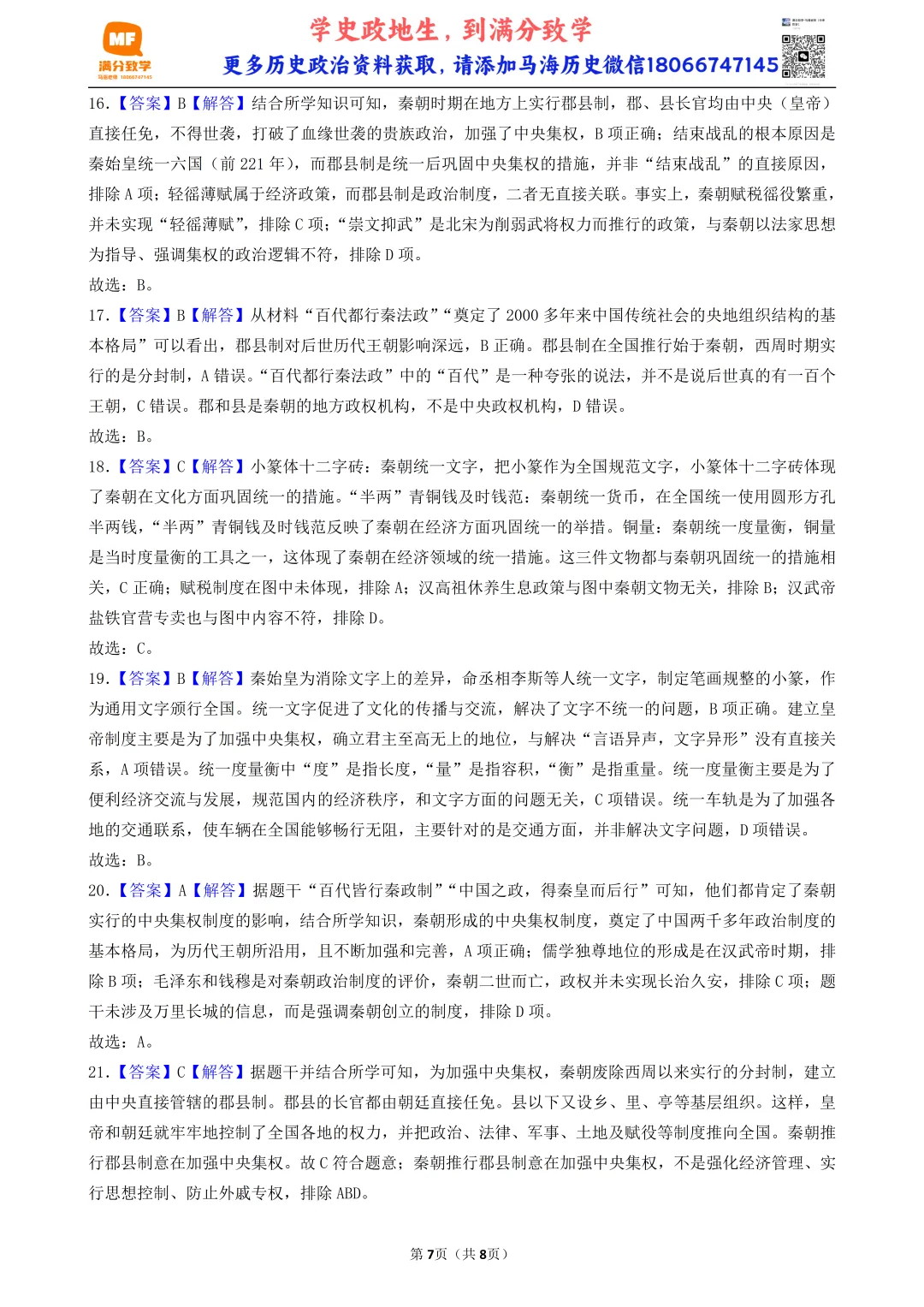 2026年中考历史选择题满分专练——第2练(古代史七上6-10课) 第7张