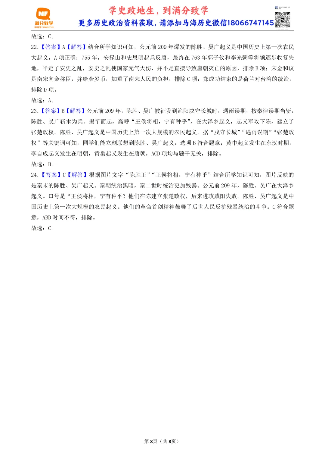 2026年中考历史选择题满分专练——第2练(古代史七上6-10课) 第8张