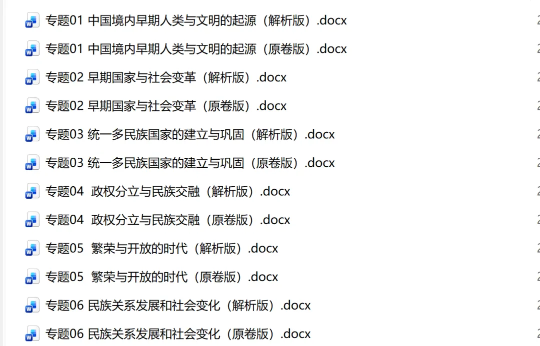 【春节福利】中考历史三年真题合集 第1张 【春节福利】中考历史三年真题合集 第1张