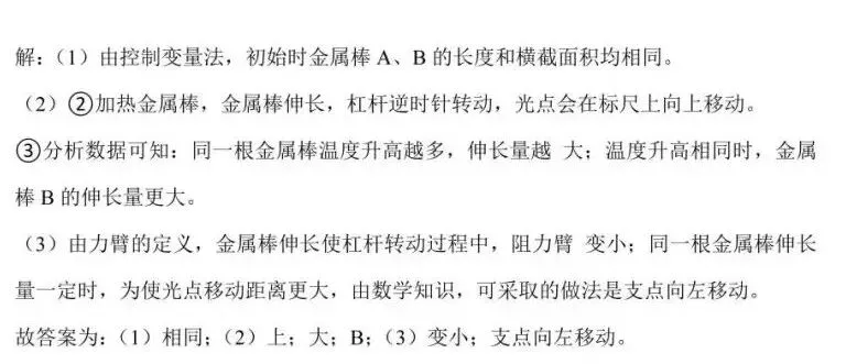 中考冲刺综合练(七)答案 第1张