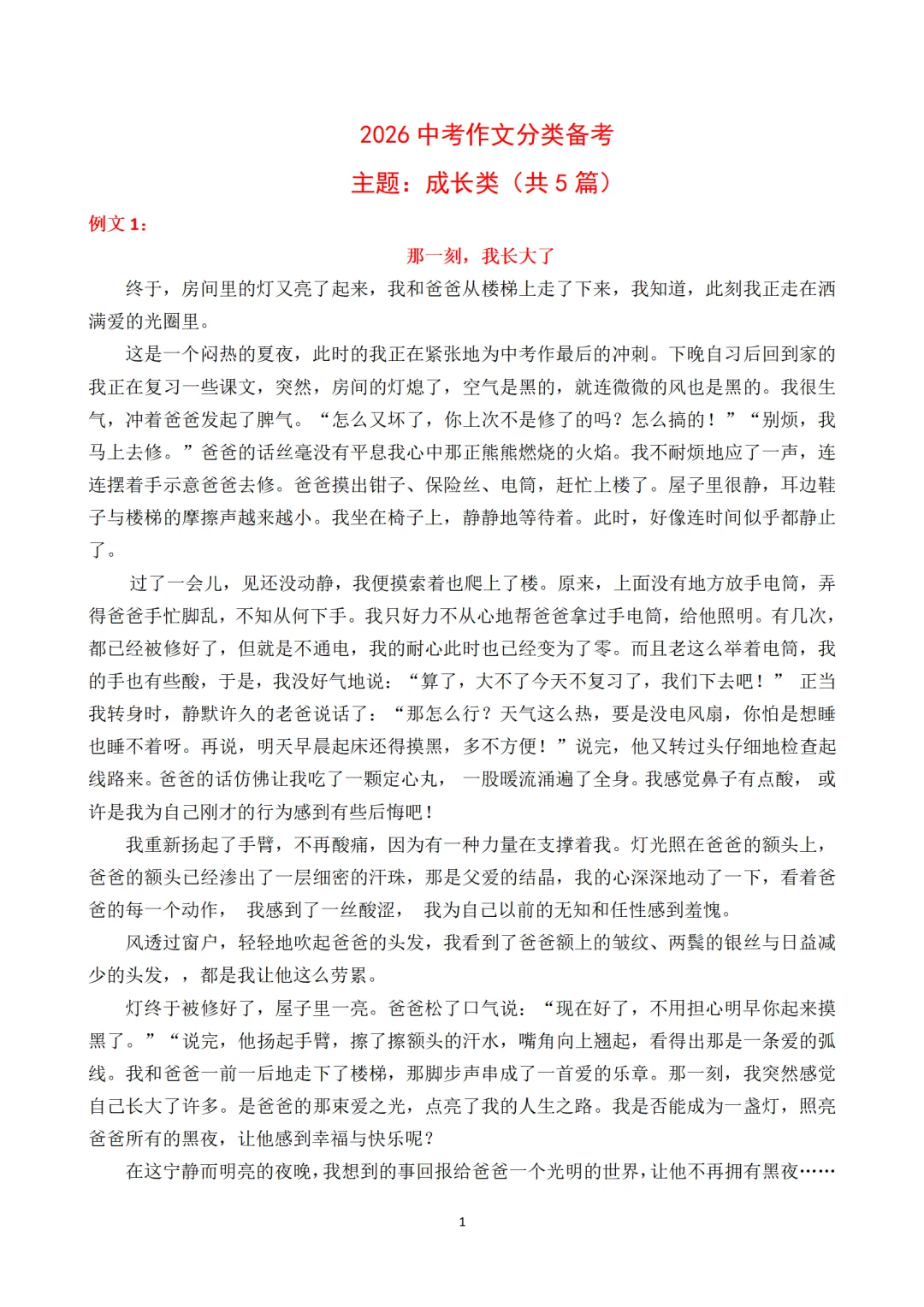 成长类高分作文5篇,助力中考 第4张 成长类高分作文5篇,助力中考 第4张