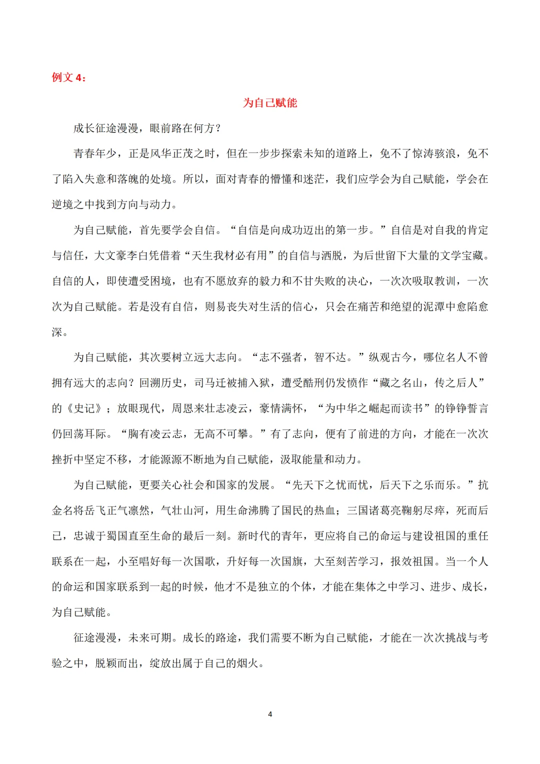 成长类高分作文5篇,助力中考 第6张 成长类高分作文5篇,助力中考 第6张