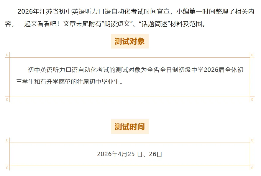 致2026泰州市中考考生——攻略(金榜题名) 第3张