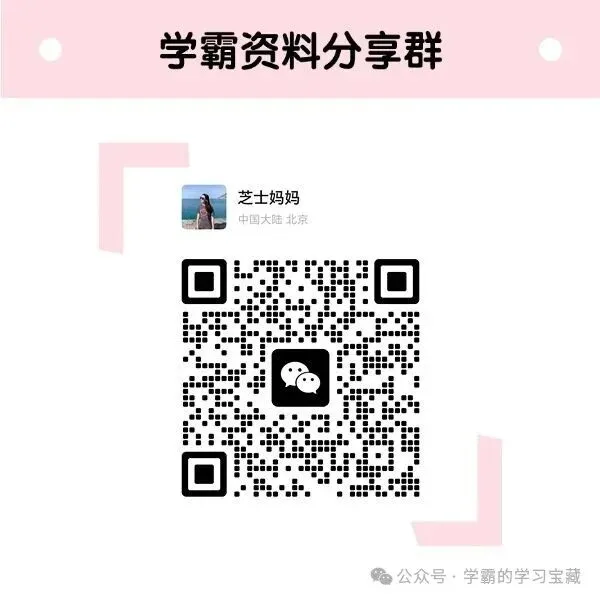 (初中学霸宝藏分享群)7-9年级&中考:初中生专属社群,2026年2月19日资源清单,持续更新! 第2张