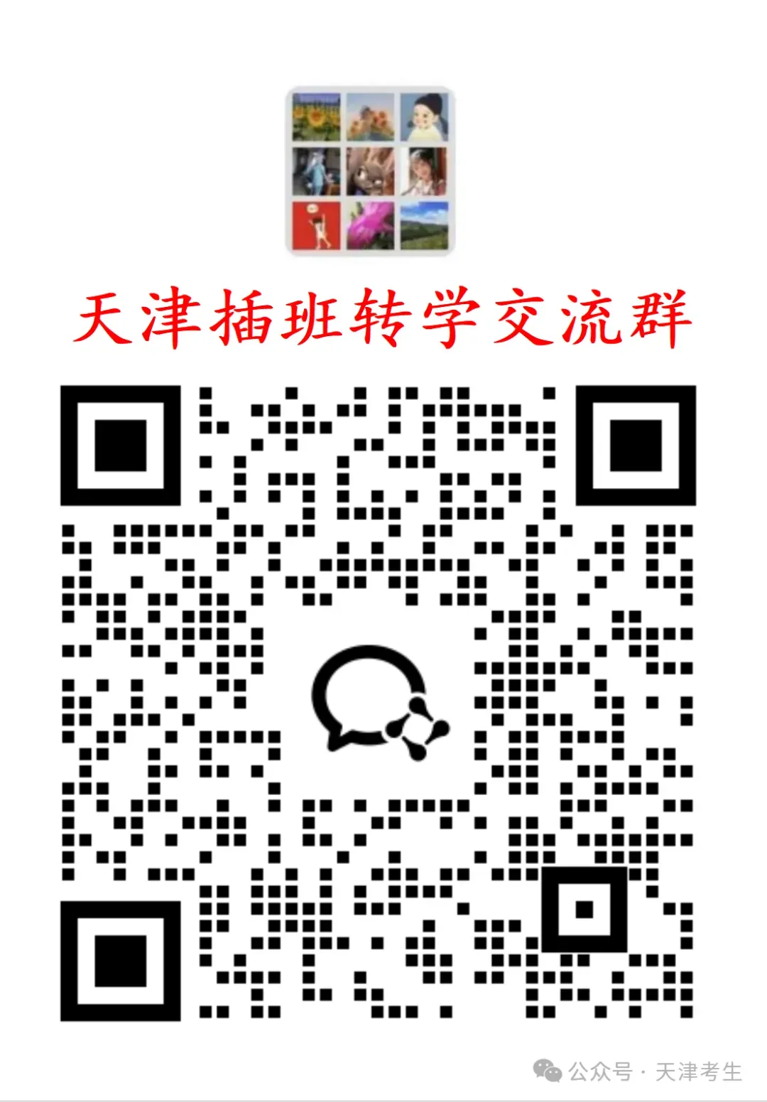 天津中考加分政策将有取消和调整 第22张