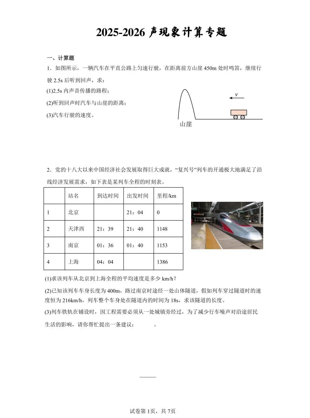中考物理 | 2026中考声现象计算专题提升训练含答案 第3张
