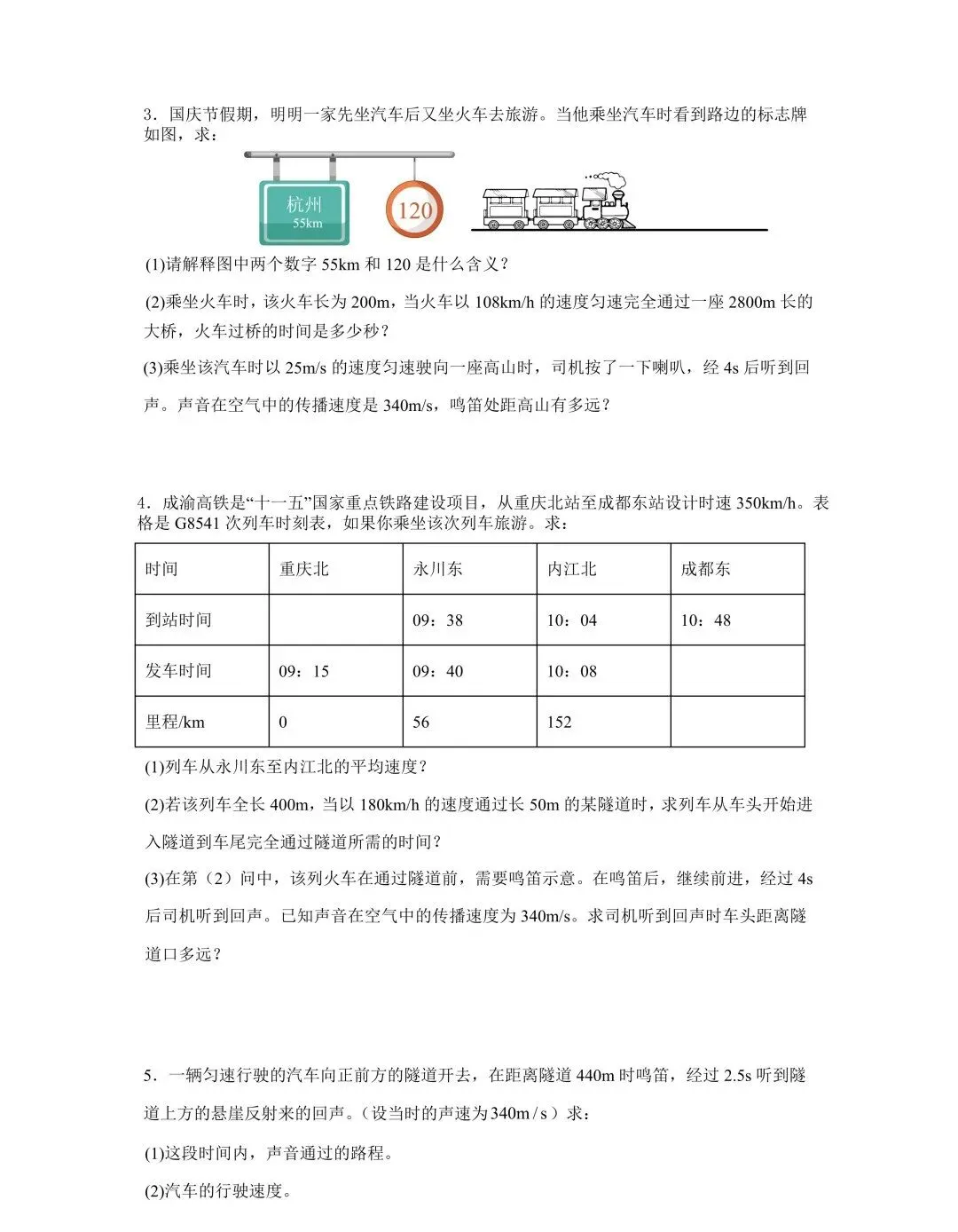 中考物理 | 2026中考声现象计算专题提升训练含答案 第4张