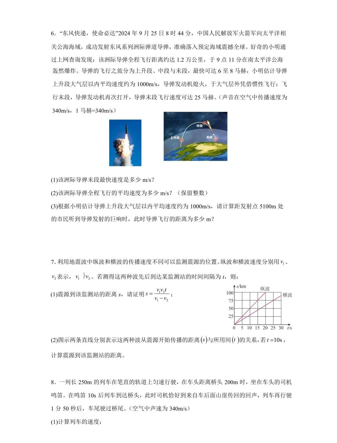 中考物理 | 2026中考声现象计算专题提升训练含答案 第6张