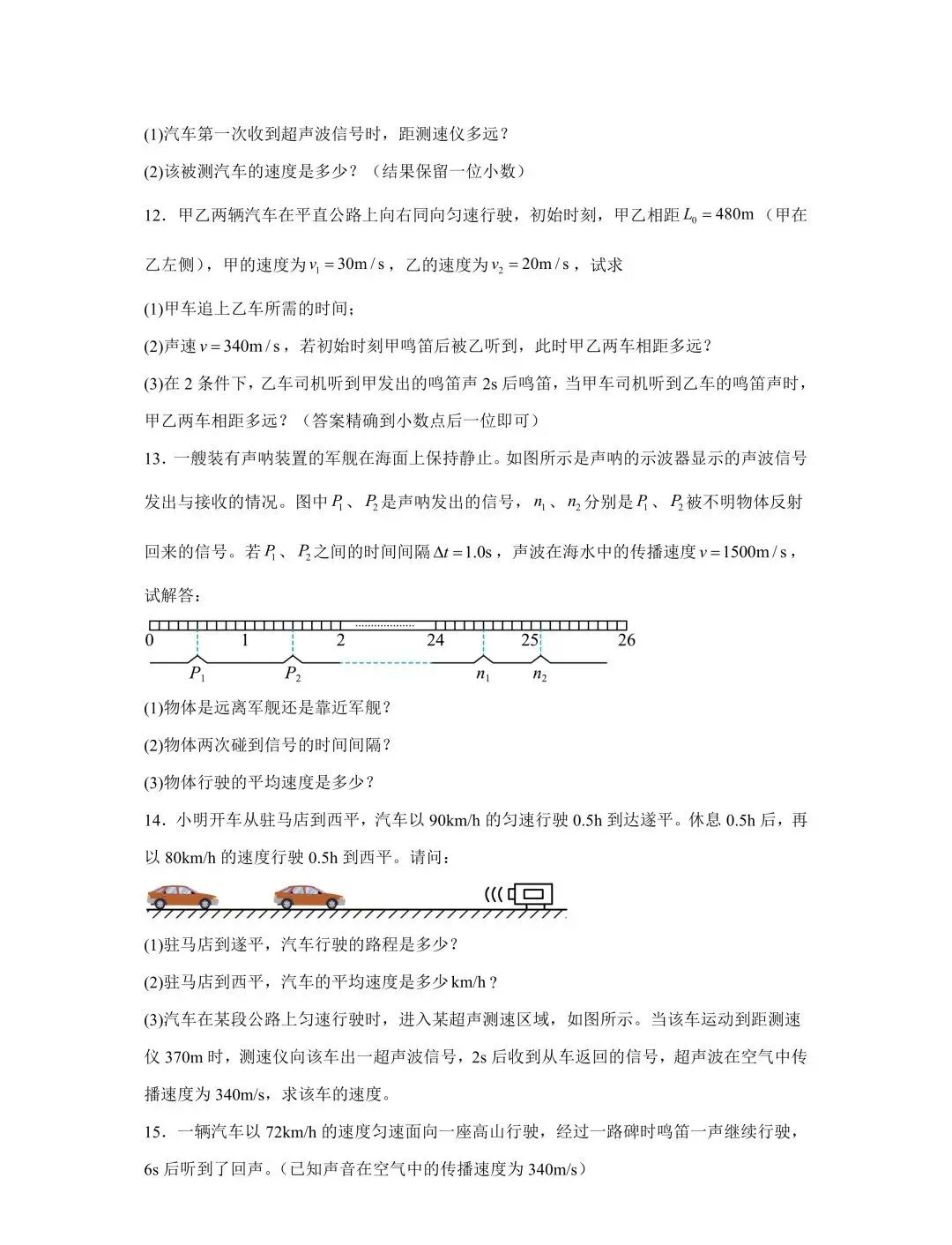 中考物理 | 2026中考声现象计算专题提升训练含答案 第9张