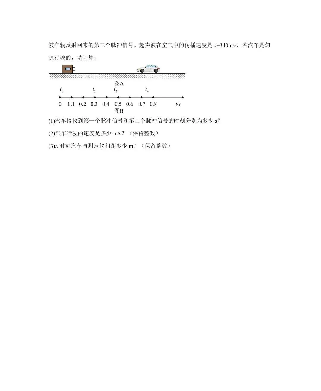 中考物理 | 2026中考声现象计算专题提升训练含答案 第12张