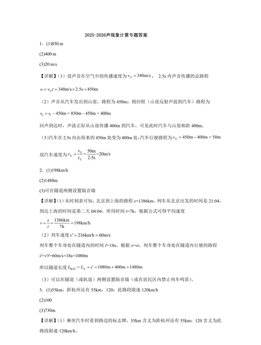 中考物理 | 2026中考声现象计算专题提升训练含答案 第14张