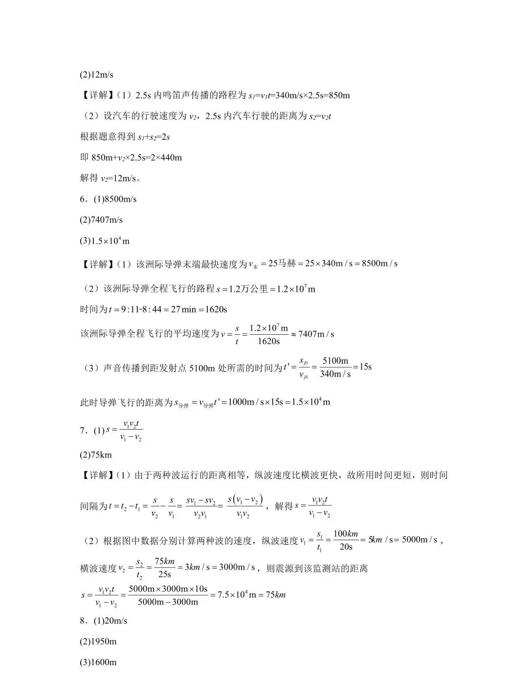 中考物理 | 2026中考声现象计算专题提升训练含答案 第16张