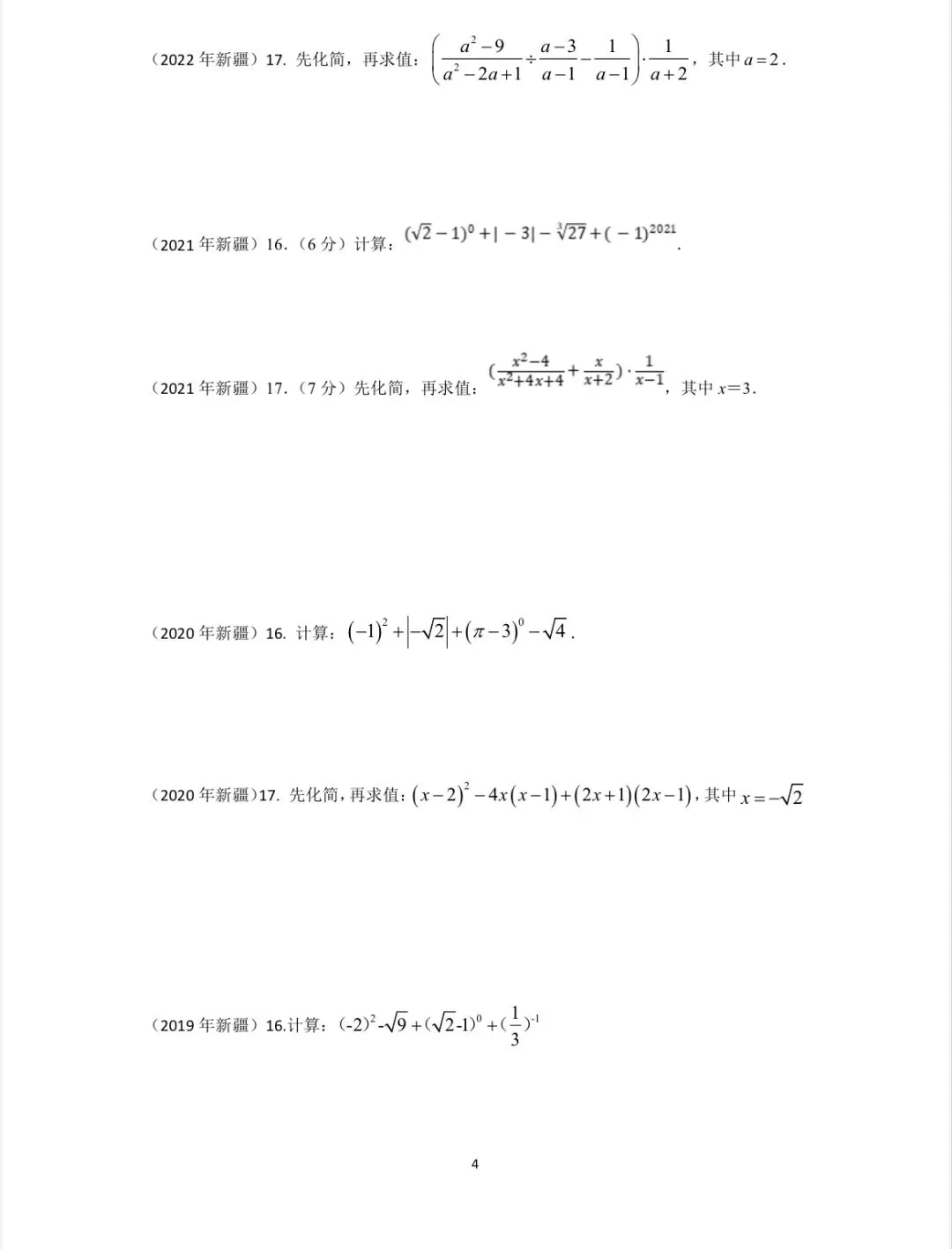 中考数学高频考点(一)计算题 第2张