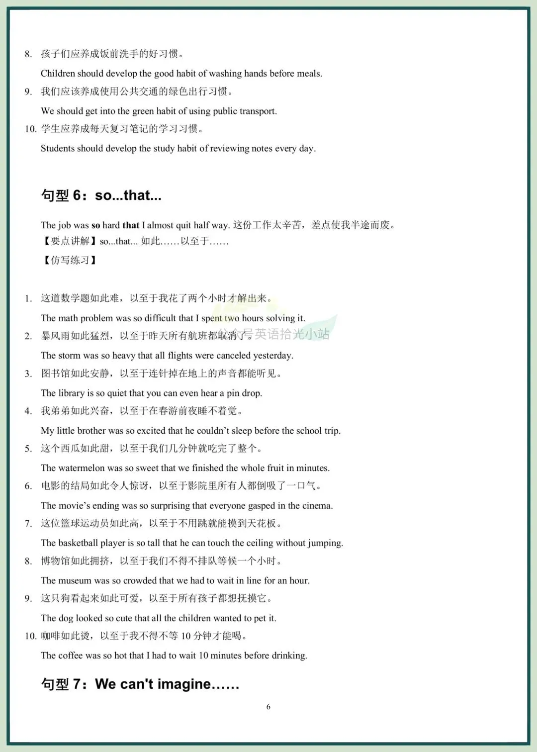 2026年中考中考英语万能句型仿写训练学生版+教师版、电子版可下载打印 第12张 2026年中考中考英语万能句型仿写训练学生版+教师版、电子版可下载打印 第12张