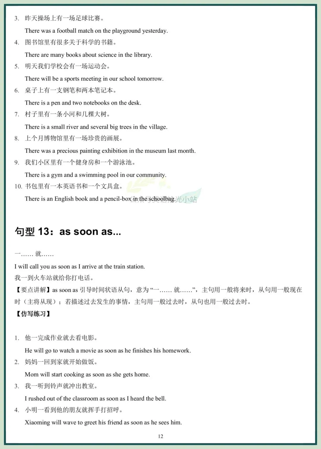 2026年中考中考英语万能句型仿写训练学生版+教师版、电子版可下载打印 第14张 2026年中考中考英语万能句型仿写训练学生版+教师版、电子版可下载打印 第14张