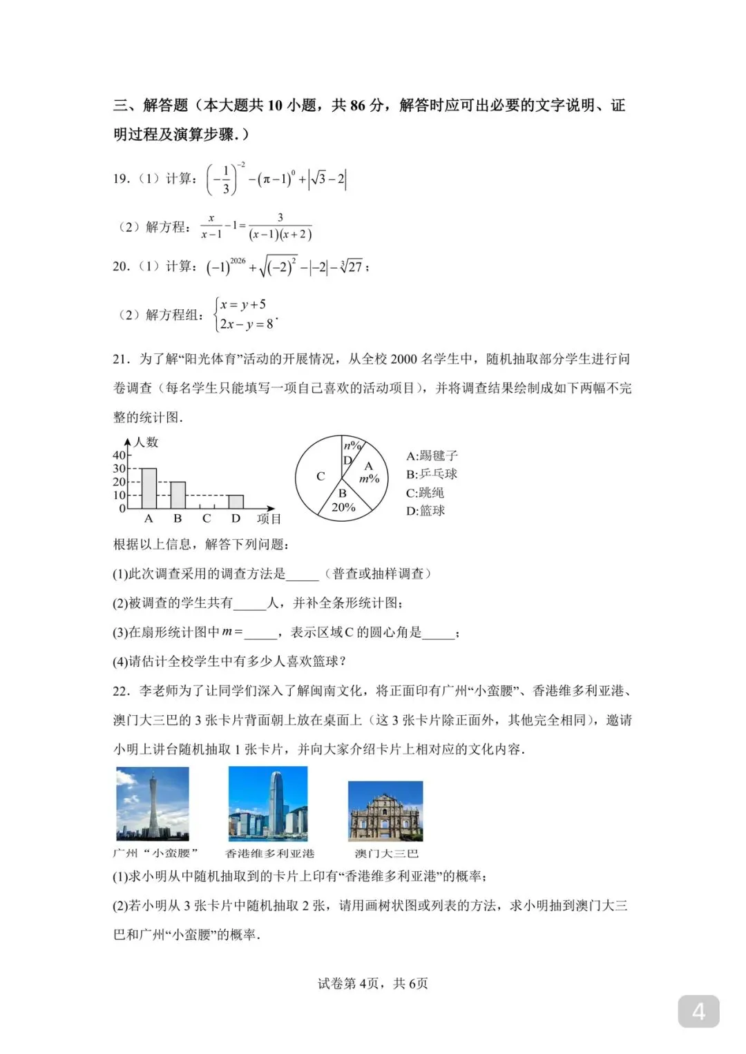 2026 徐州市九年级中考数学提优卷 03 第4张 2026 徐州市九年级中考数学提优卷 03 第4张