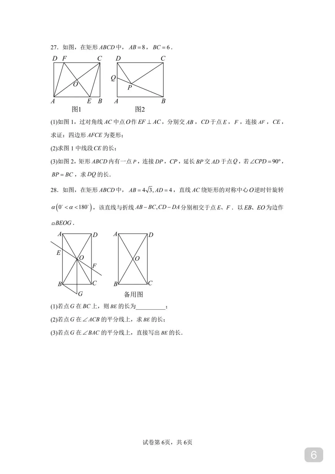 2026 徐州市九年级中考数学提优卷 03 第6张 2026 徐州市九年级中考数学提优卷 03 第6张