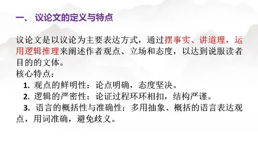 2026年中考一轮复习+++议论文知识点整合 第2张