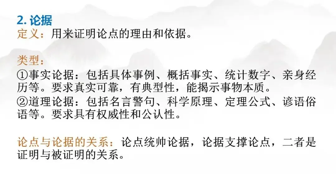 2026年中考一轮复习+++议论文知识点整合 第5张