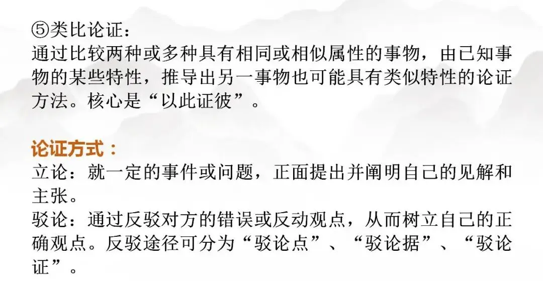 2026年中考一轮复习+++议论文知识点整合 第7张