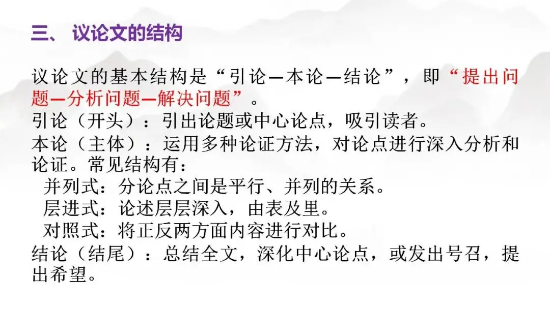 2026年中考一轮复习+++议论文知识点整合 第8张